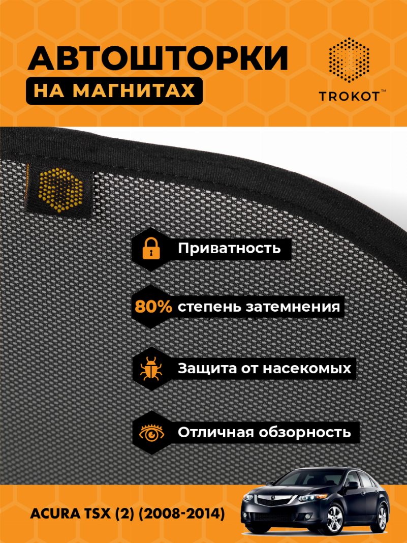 Автомобильные шторки Acura TSX (2) (2008-2014) Седан Комплект на передние двери STANDART